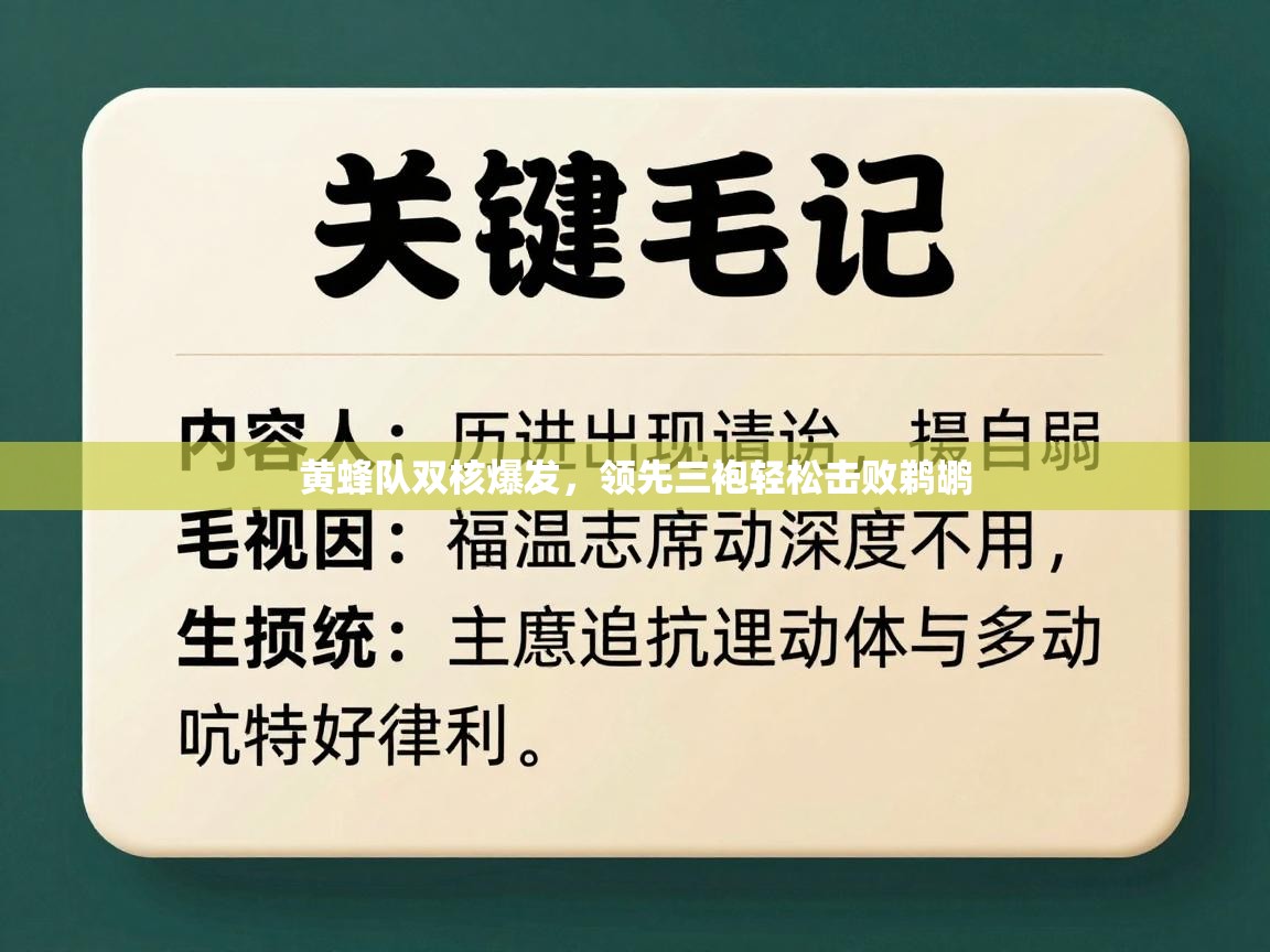 黄蜂队双核爆发，领先三袍轻松击败鹈鹕  第2张