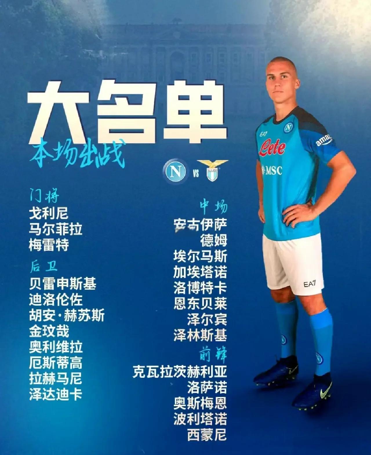 拉齐奥攻入制胜球，取得连胜
